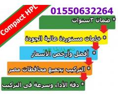 تركيب وتوريد كومباكت HPL قواطيع وفواصل الحمامات