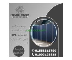 ابواب حمامات كومباكت hpl _ قواطيع حمامات _ فواصل حمامات