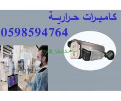 كاميرات حرارية smart vision