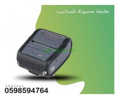 طابعة الفواتير المحمولة