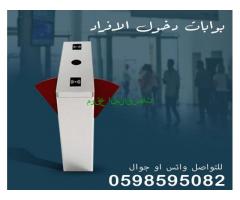 احدث بوابات دخول وخروج الافراد