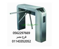 بوابات التحكم في الدخول والخروج 0562297669