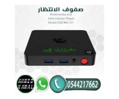 اجهزة صفوف الانتظار 0544217662