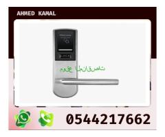 إقفال الكترونيه بالكارت 0544217662