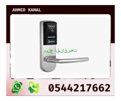 إقفال الكترونيه بالكارت 0544217662