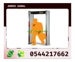 جهاز بوابة الكشف عن المعادن 0544217662