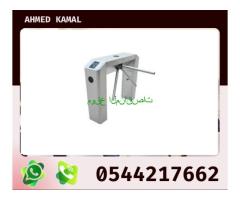 بوابات الكترونية لدخول و خروج الافراد  0544217662