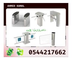 بوابات الكترونية لدخول و خروج الافراد  0544217662