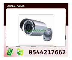 كاميرات المراقبة 0544217662