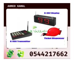 ماكينة انتظار العملاء 0544217662