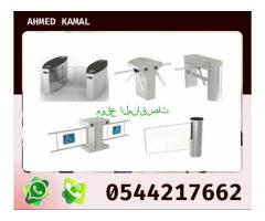 أنظمة البوابات للأفراد 0544217662