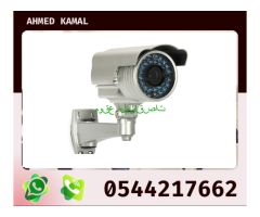 حلول الأمان الشاملة مع الكاميرات 0544217662